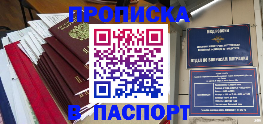 прописка регистрация в Шахунье