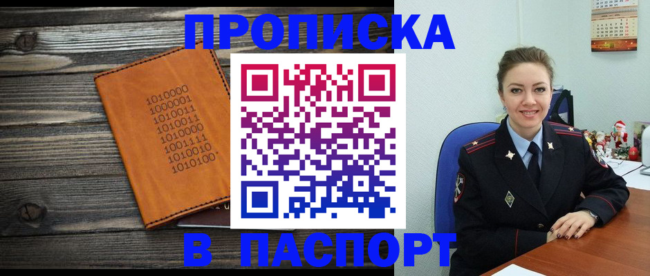 временная регистрация недорого в Шахунье